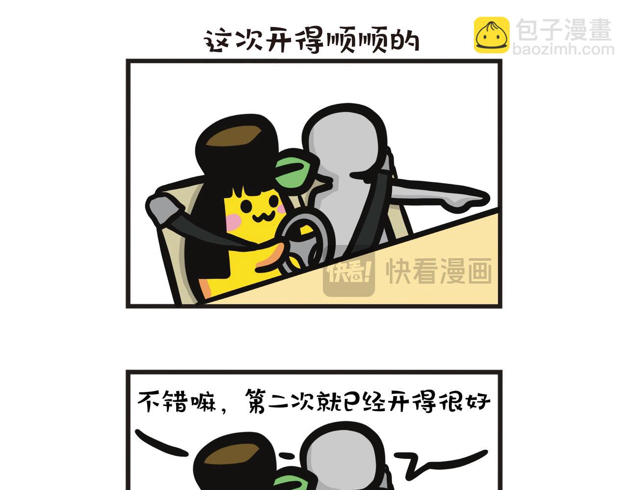 学车虾碌事-第111话