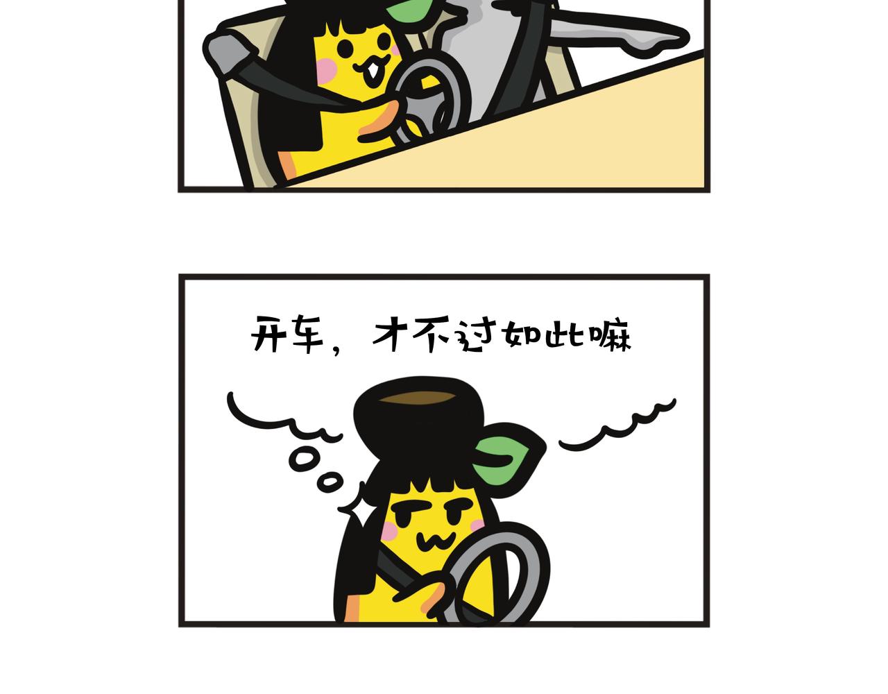 学车虾碌事-第111话