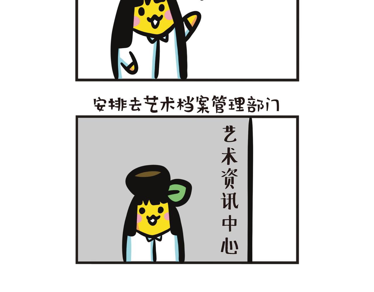 第89集 艺术行政实习-第89话