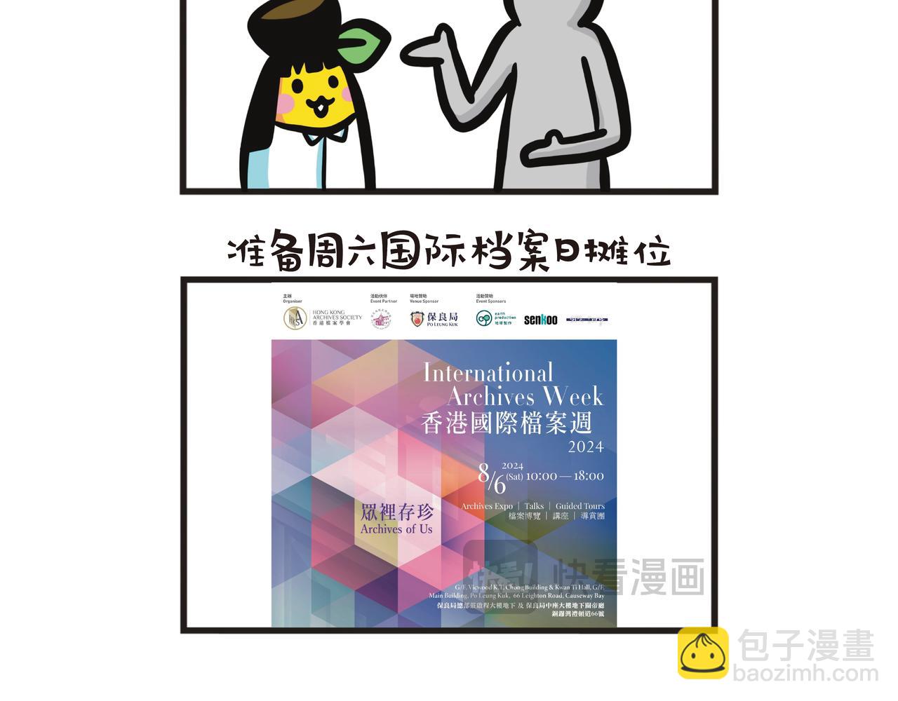 第89集 艺术行政实习-第89话