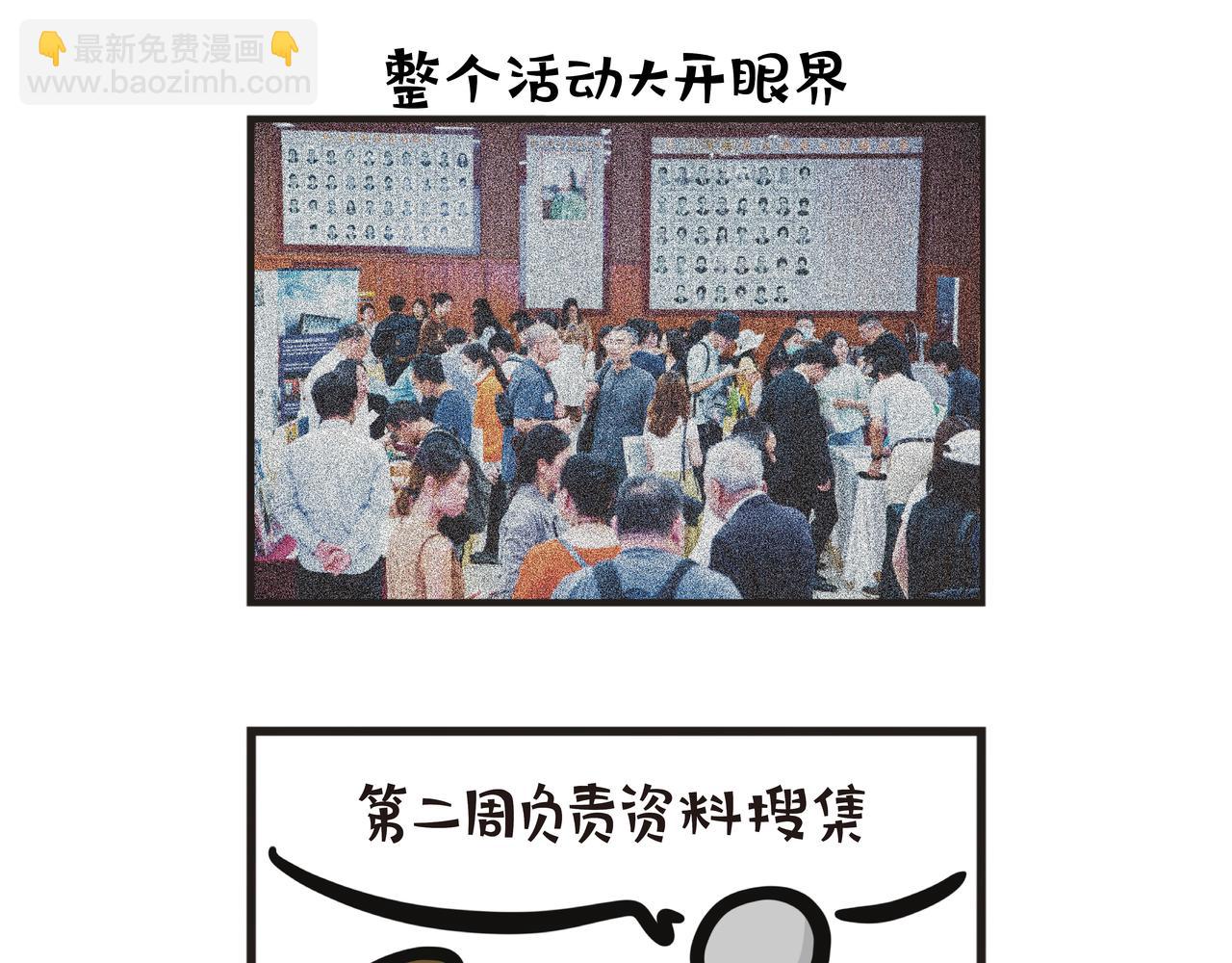 艺术行政实习-第113话