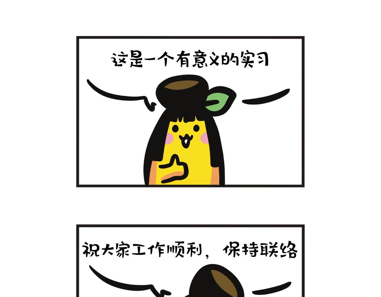 艺术行政实习-第113话