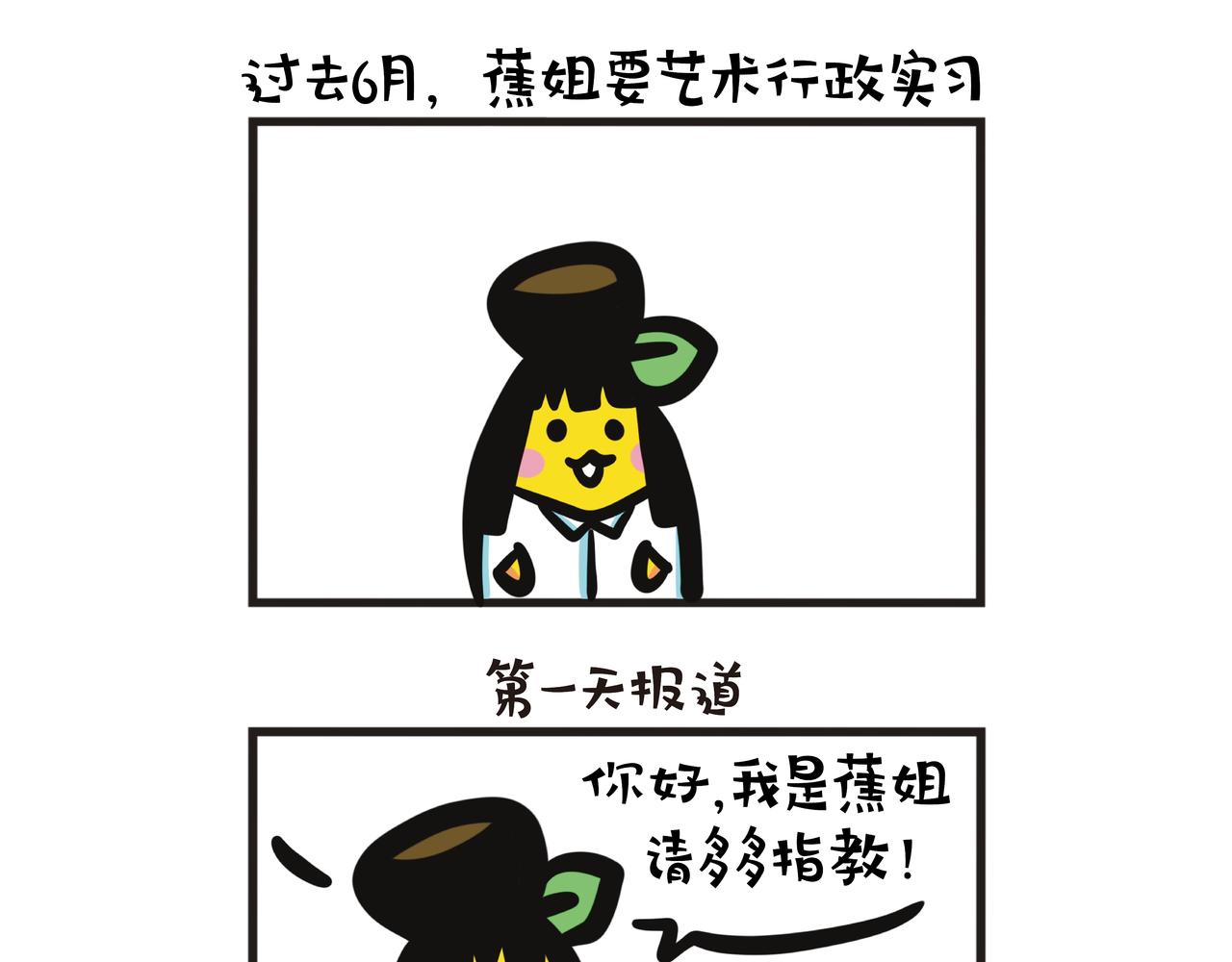 艺术行政实习-第113话