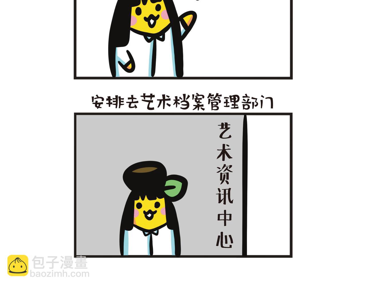 艺术行政实习-第113话