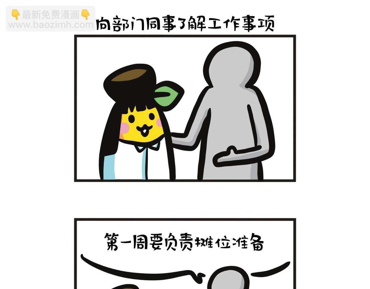 艺术行政实习-第113话