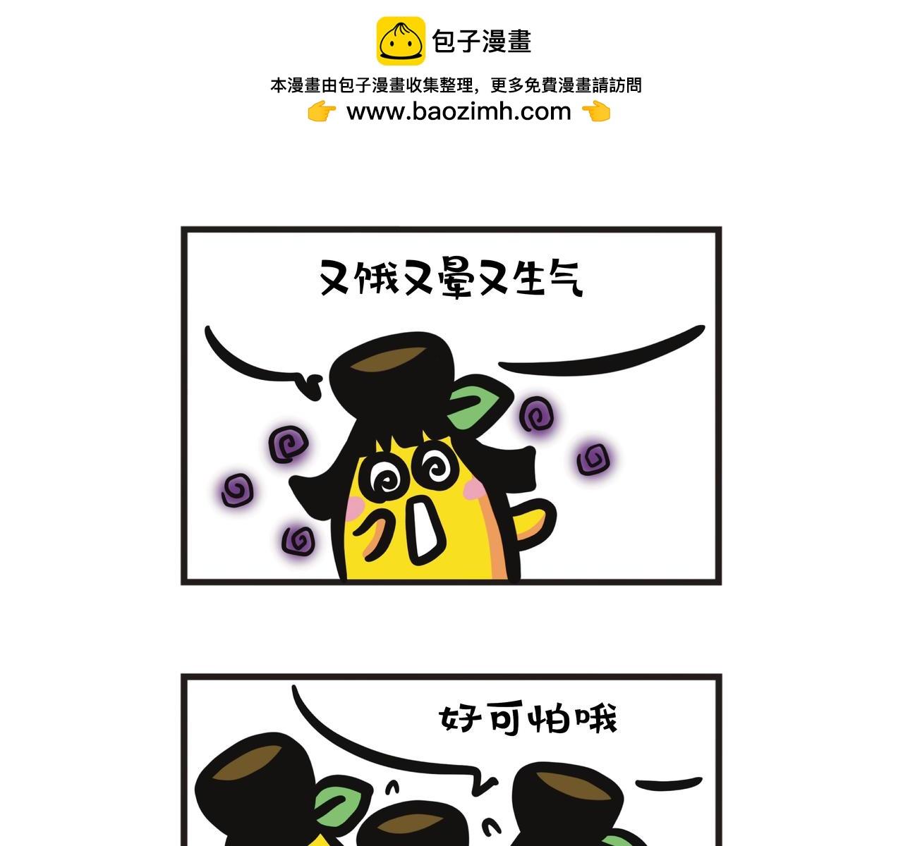 第91集 蕉姐肚子里的猛兽-第91话