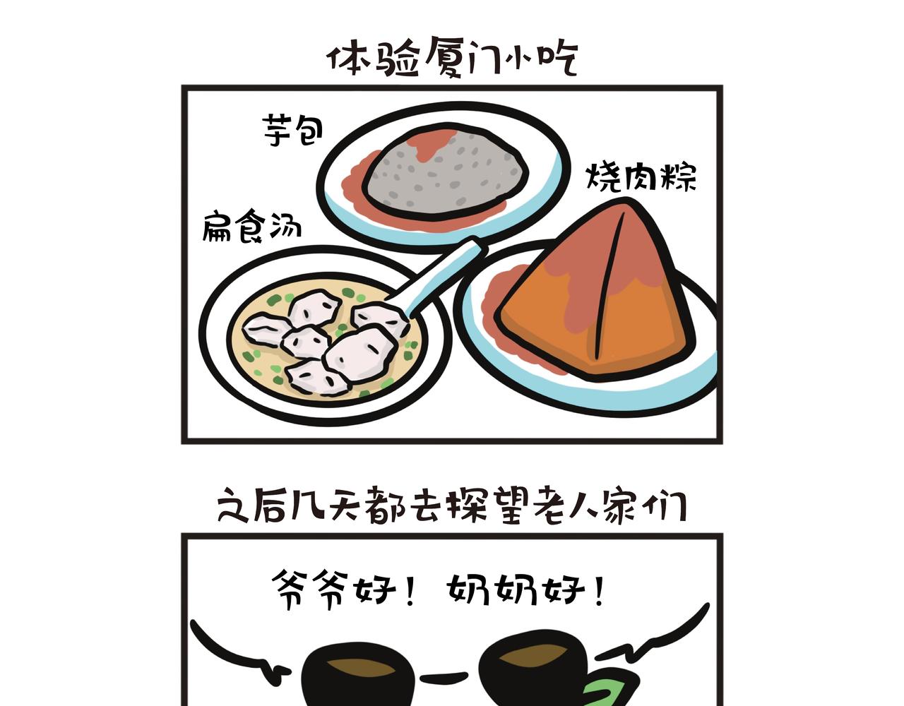 第93集 暑假回老家-第93话