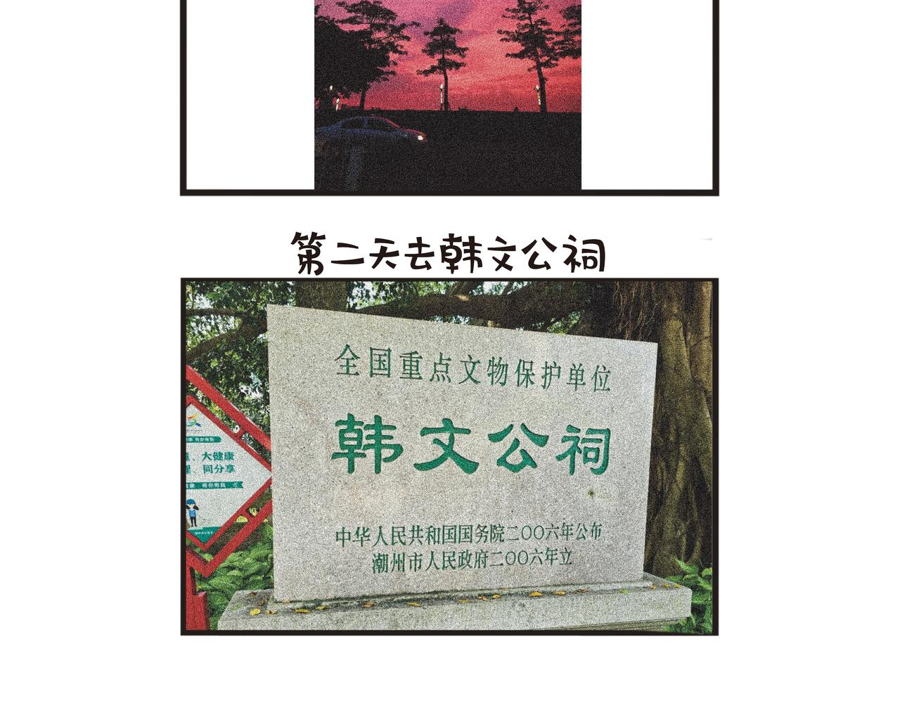 第95集 三日两夜潮汕之旅-第95话