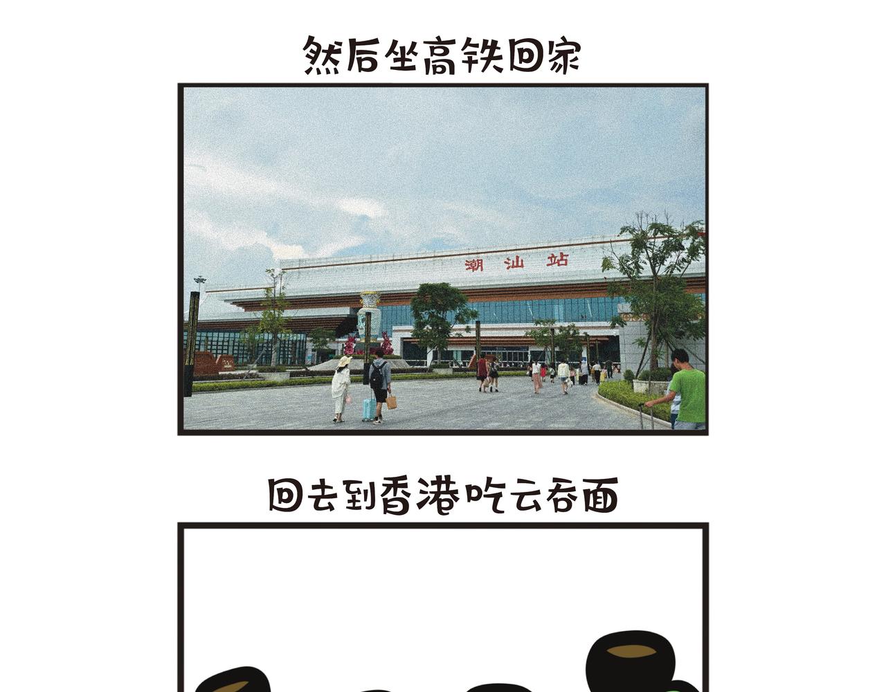 第95集 三日两夜潮汕之旅-第95话