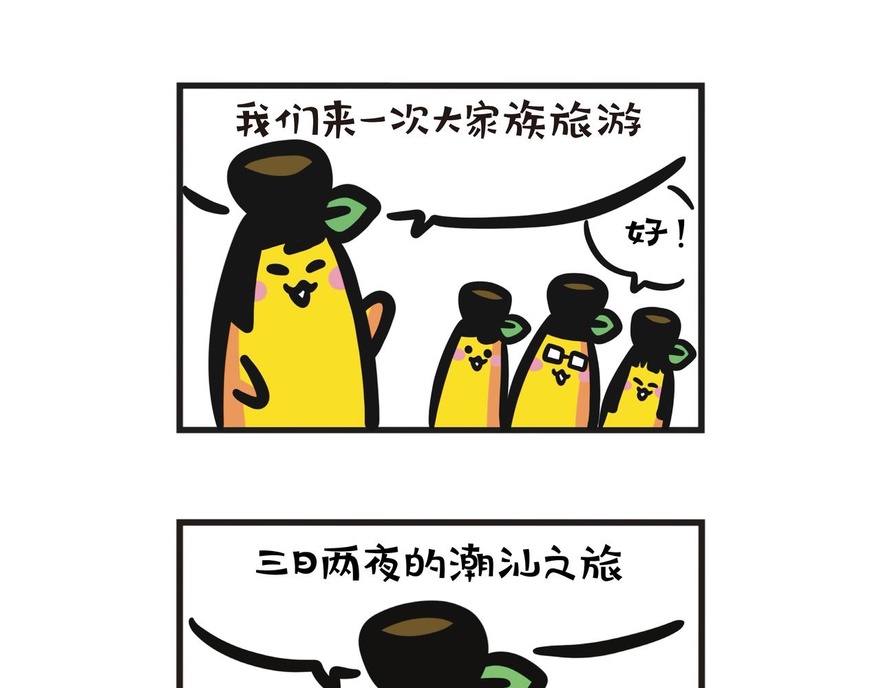 第95集 三日两夜潮汕之旅-第95话