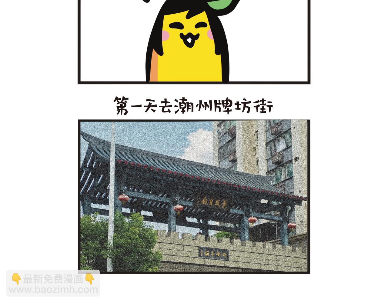 第95集 三日两夜潮汕之旅-第95话