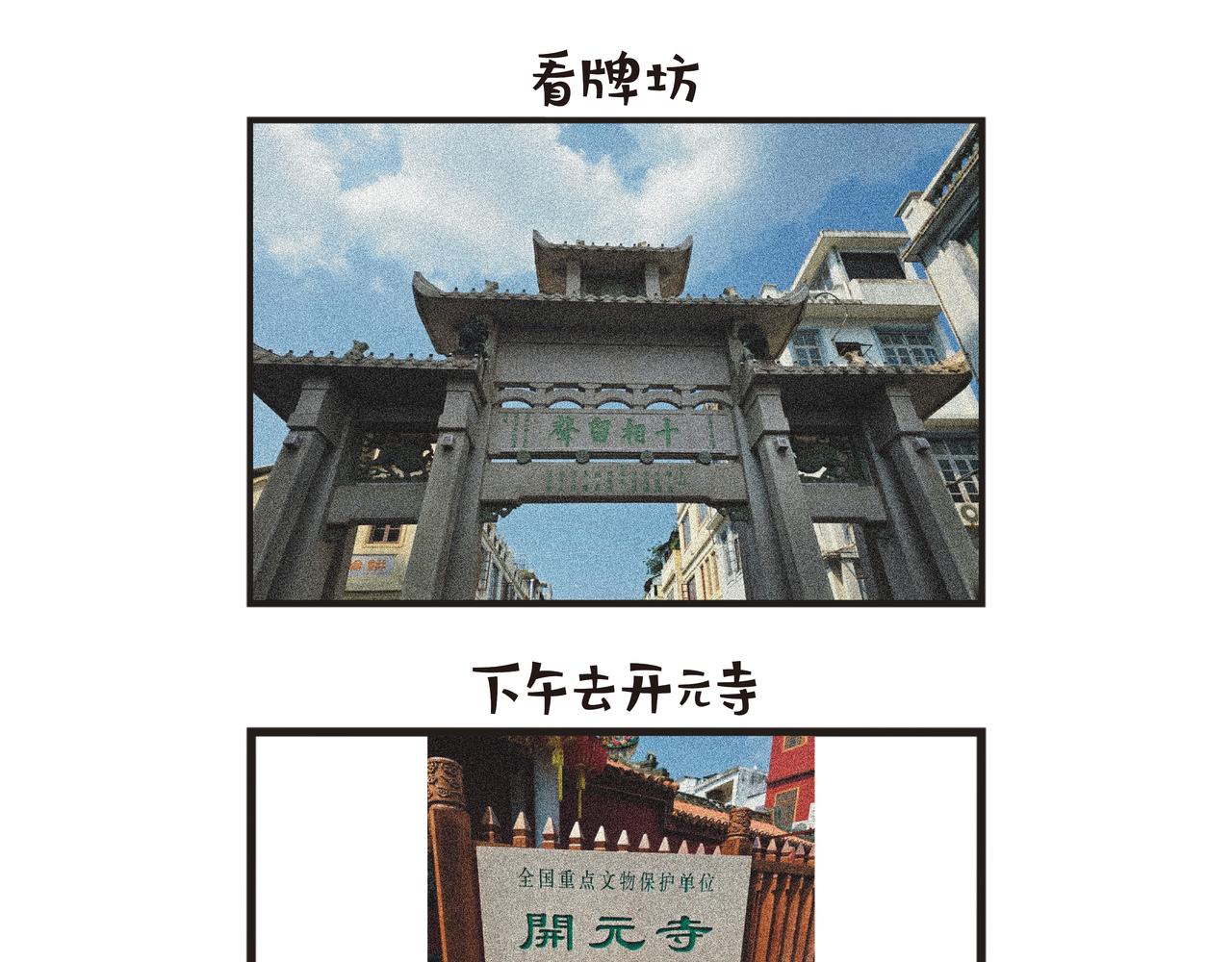 第95集 三日两夜潮汕之旅-第95话