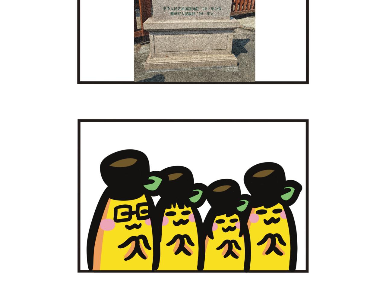 第95集 三日两夜潮汕之旅-第95话