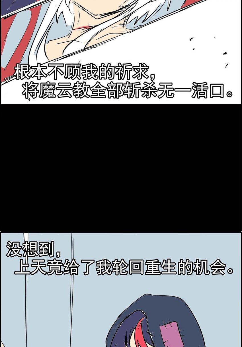 教主！好自爲之！ - 017 第十七話 委屈你了(1/2) - 5