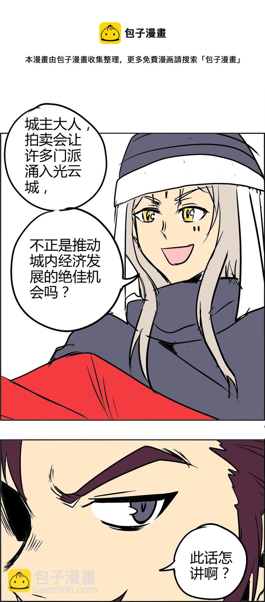 05 第五话 恭迎圣女-第5话