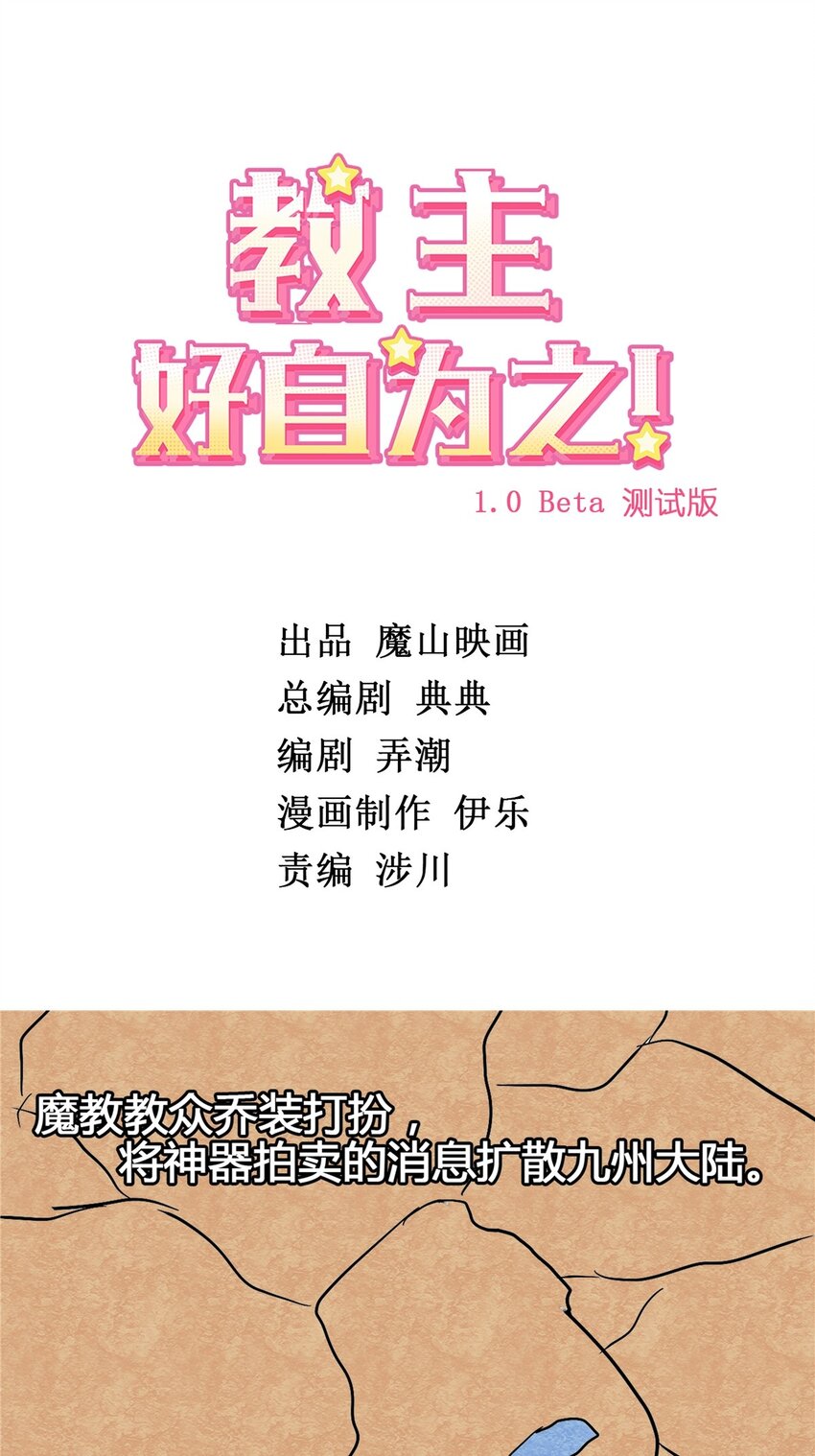 教主！好自爲之！ - 05 第五話 恭迎聖女 - 2