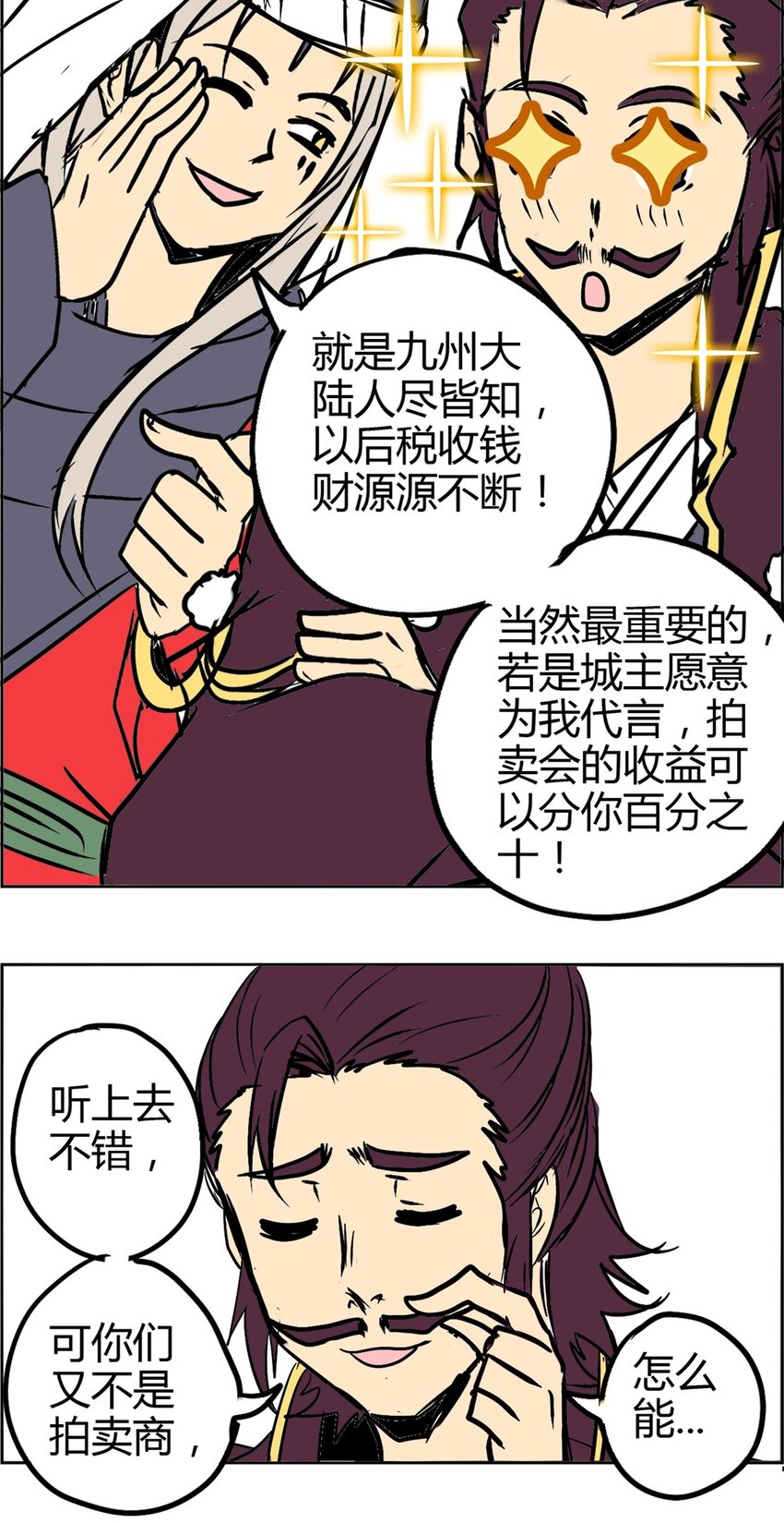 05 第五话 恭迎圣女-第5话