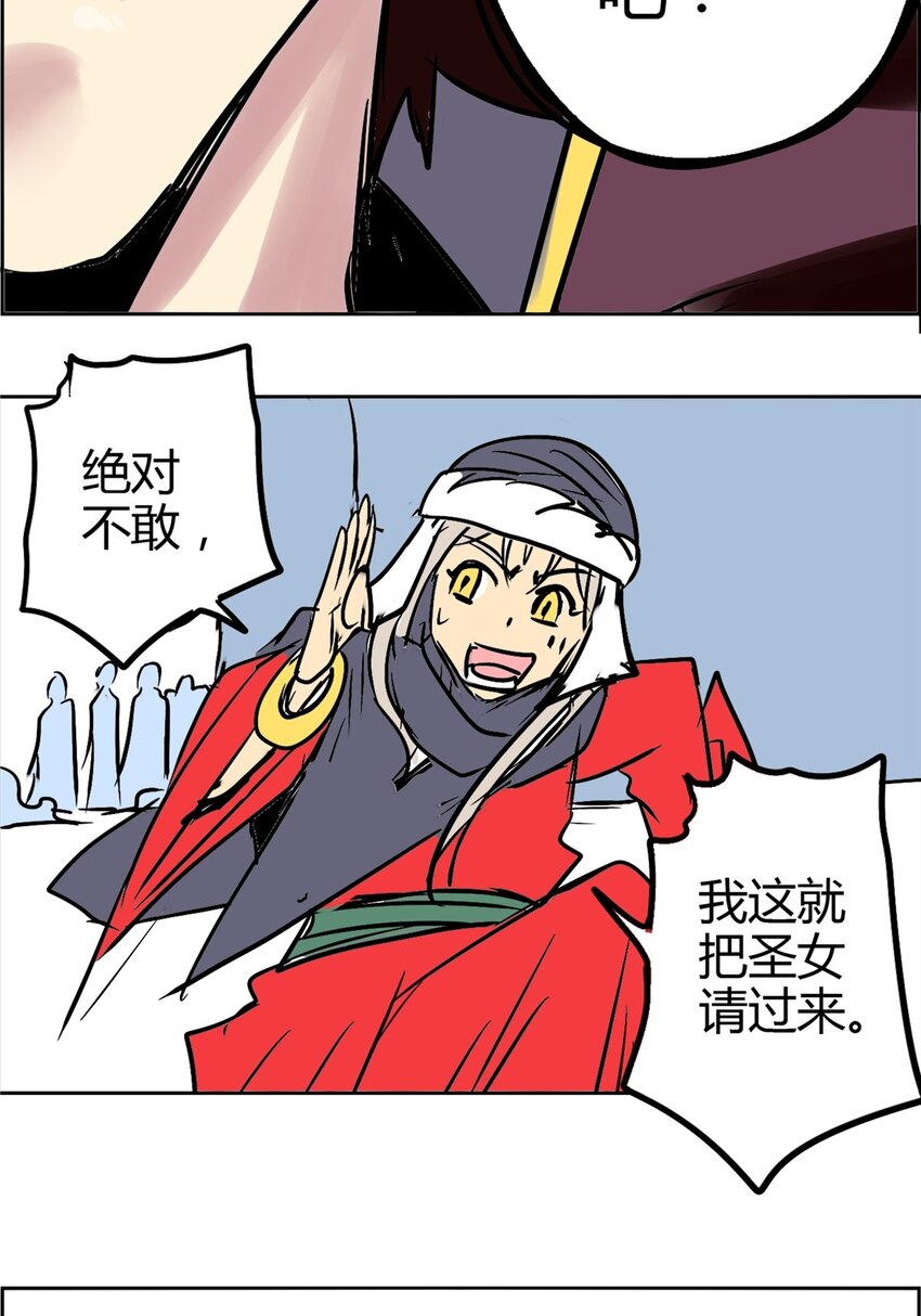 05 第五话 恭迎圣女-第5话