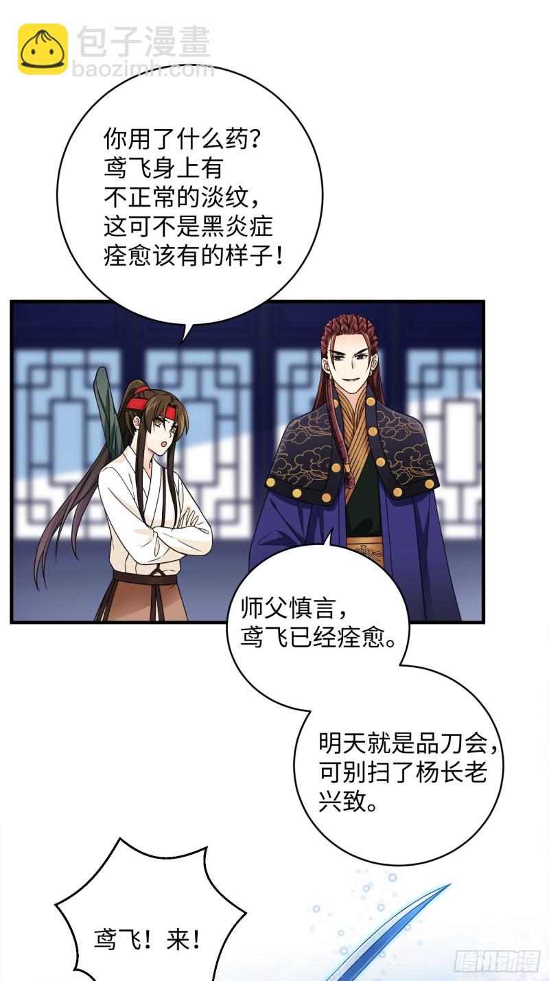 第30话 纯情直男没有肉吃-第33话