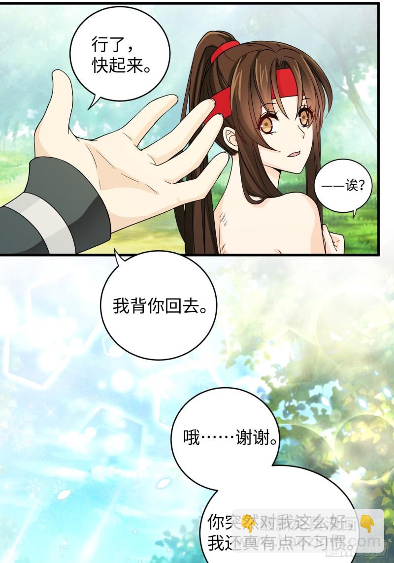 第30话 纯情直男没有肉吃-第33话