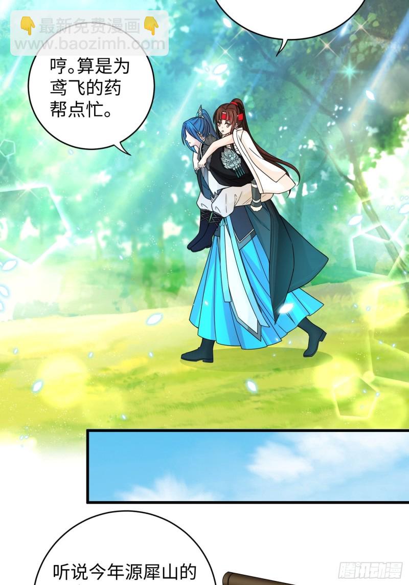 第30话 纯情直男没有肉吃-第33话