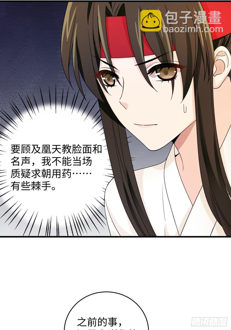 第30话 纯情直男没有肉吃-第33话