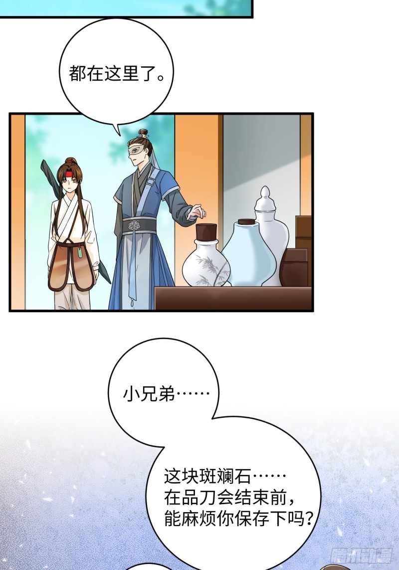 第30话 纯情直男没有肉吃-第33话