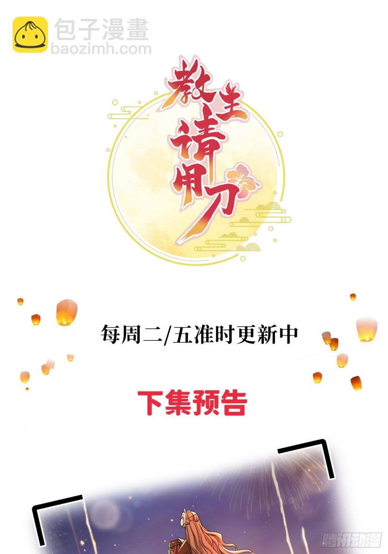 教主请用刀 - 第34话 姐妹！这糖好甜我嗑了 - 3