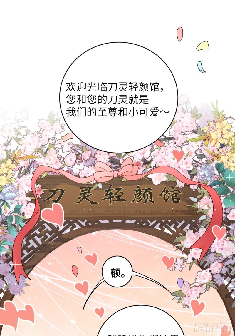 教主請用刀 - 第36話 刀靈護理行業，水好深 - 3