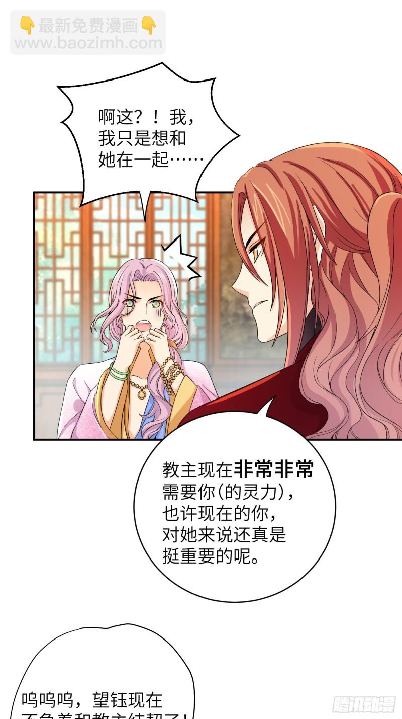 第38话 灵力归还 &bull; 望钰-第41话