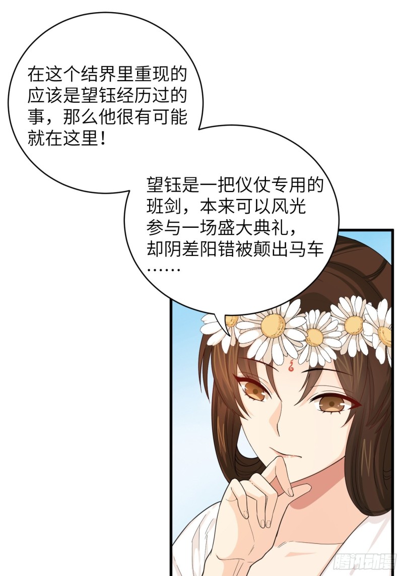 第38话 灵力归还 &bull; 望钰-第41话