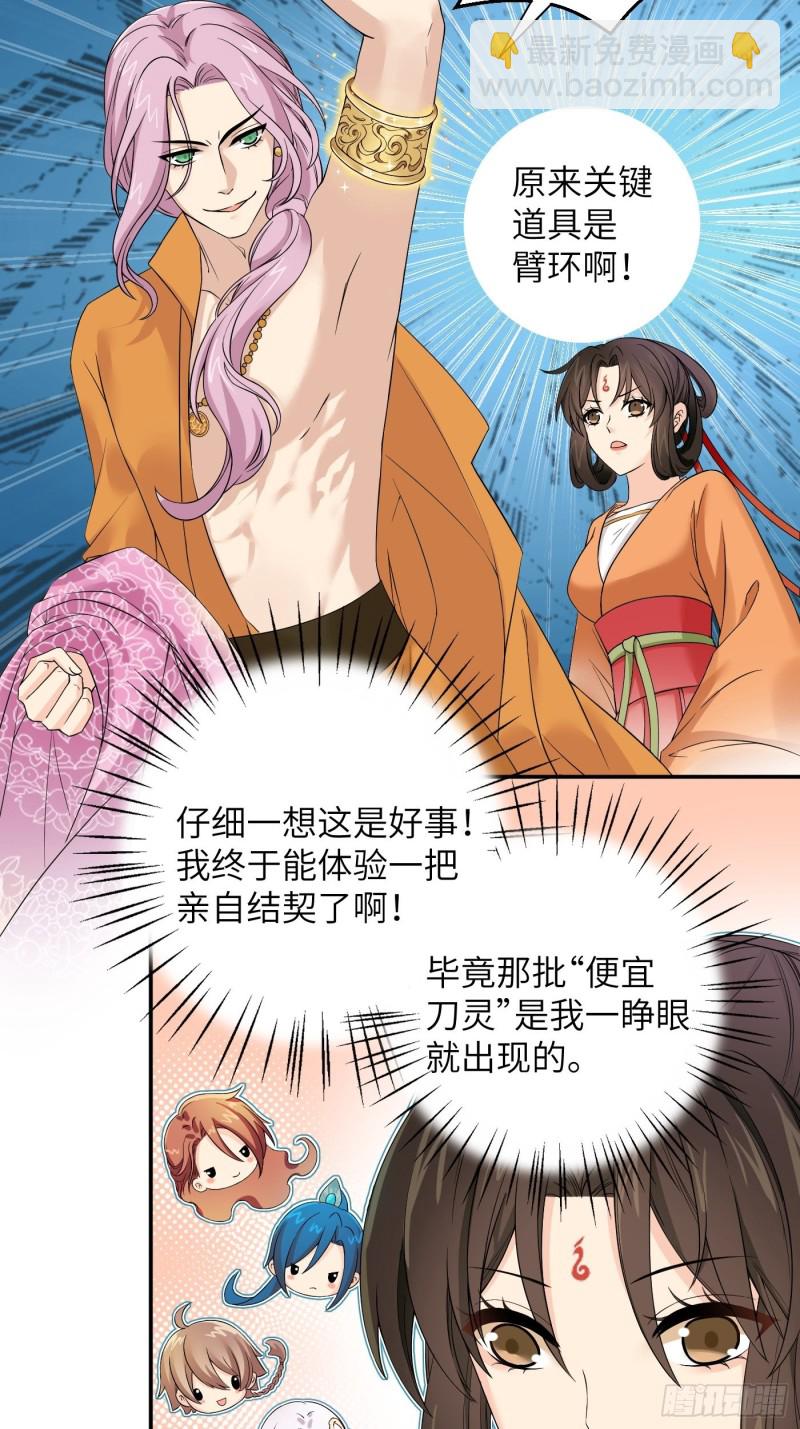 第38话 灵力归还 &bull; 望钰-第41话