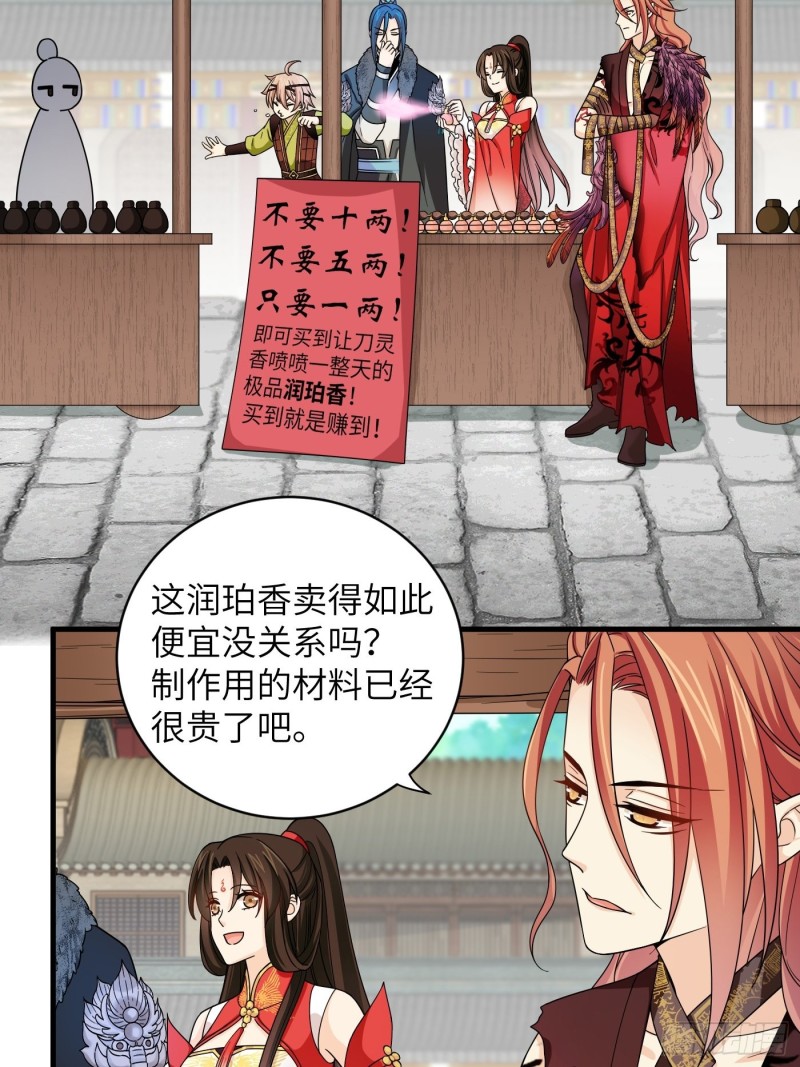 教主請用刀 - 第43話 打工人賺點錢不容易 - 5