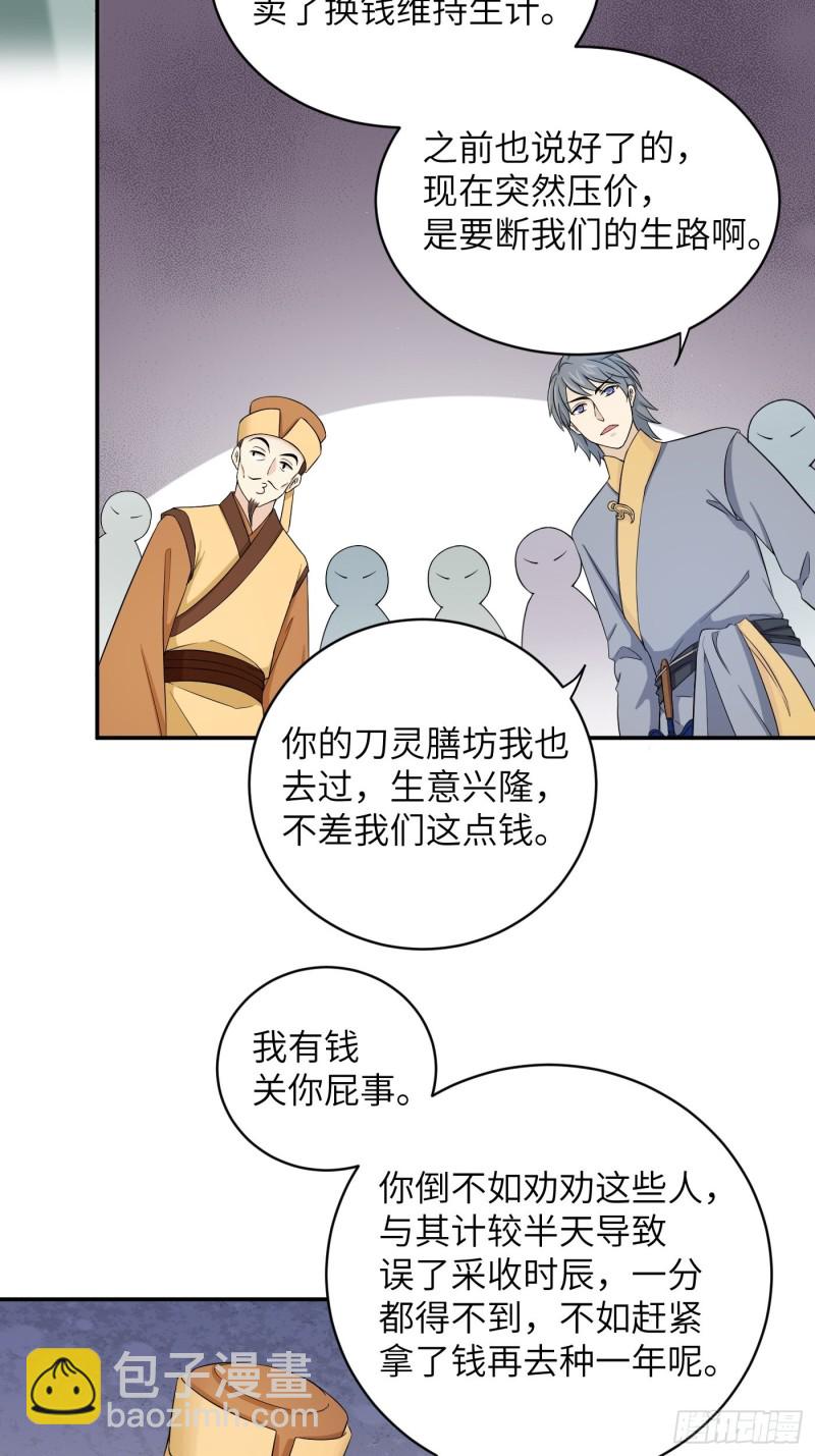 第44话 瓜神竟在我身边-第49话