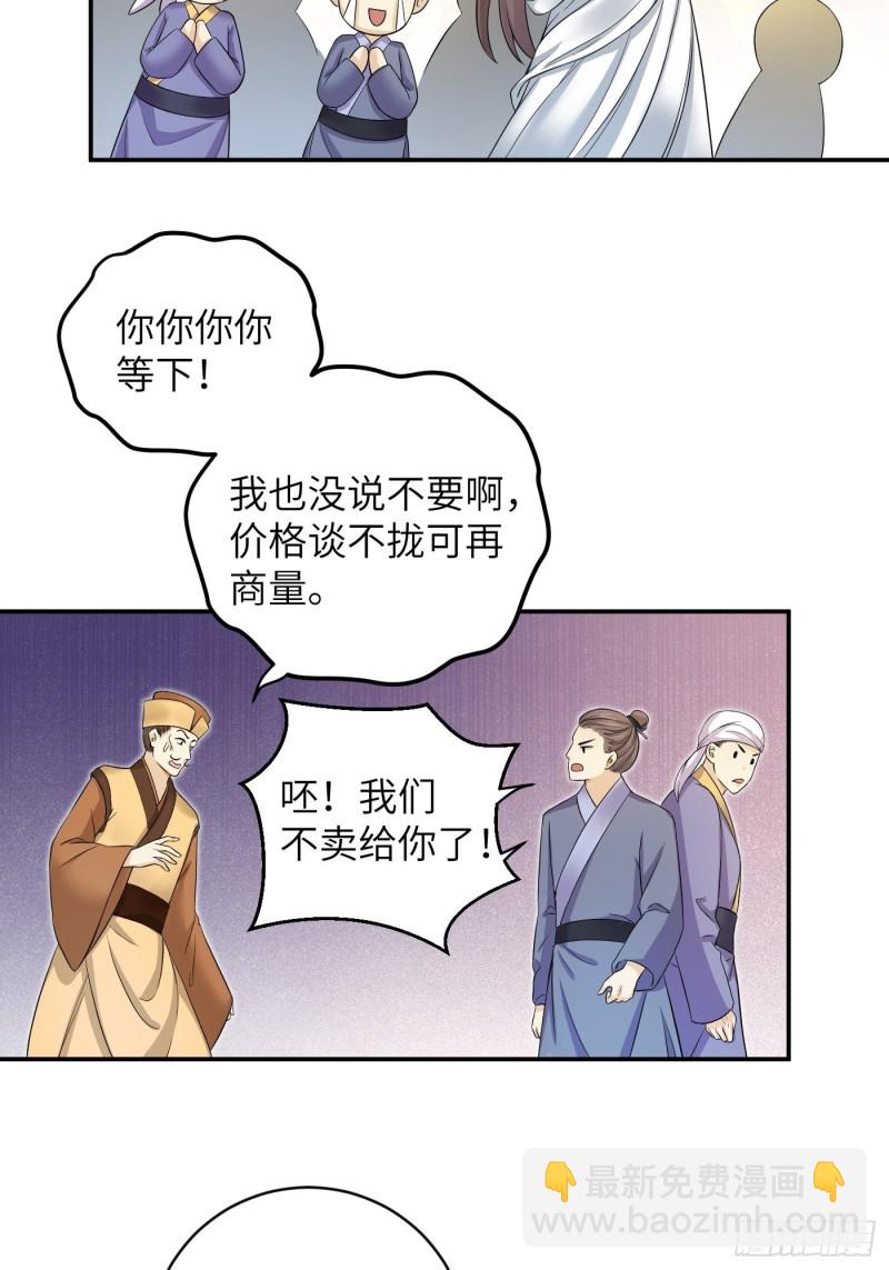 第44话 瓜神竟在我身边-第49话