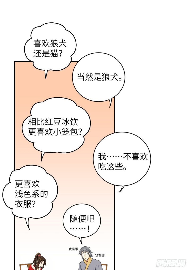 教主請用刀 - 第46話 冉澈的心事 - 4