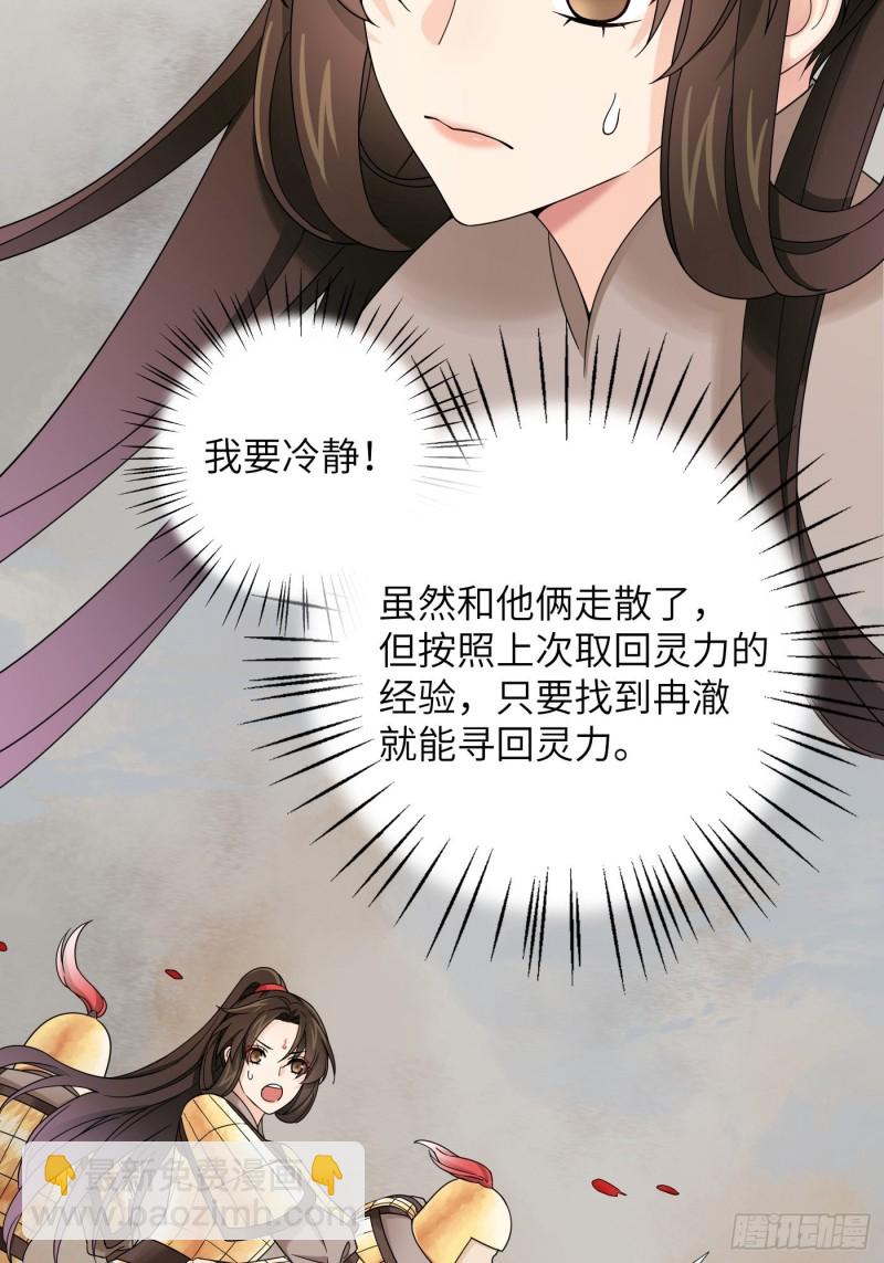 第51话 灵力归还 冉澈（上）-第57话