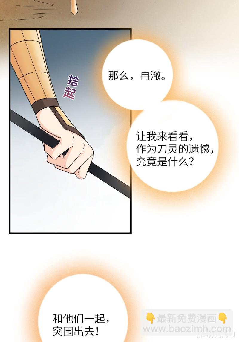 第51话 灵力归还 冉澈（上）-第57话