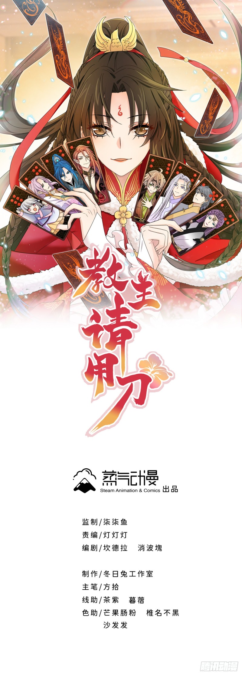 第53话 来自锦城的请柬-第59话