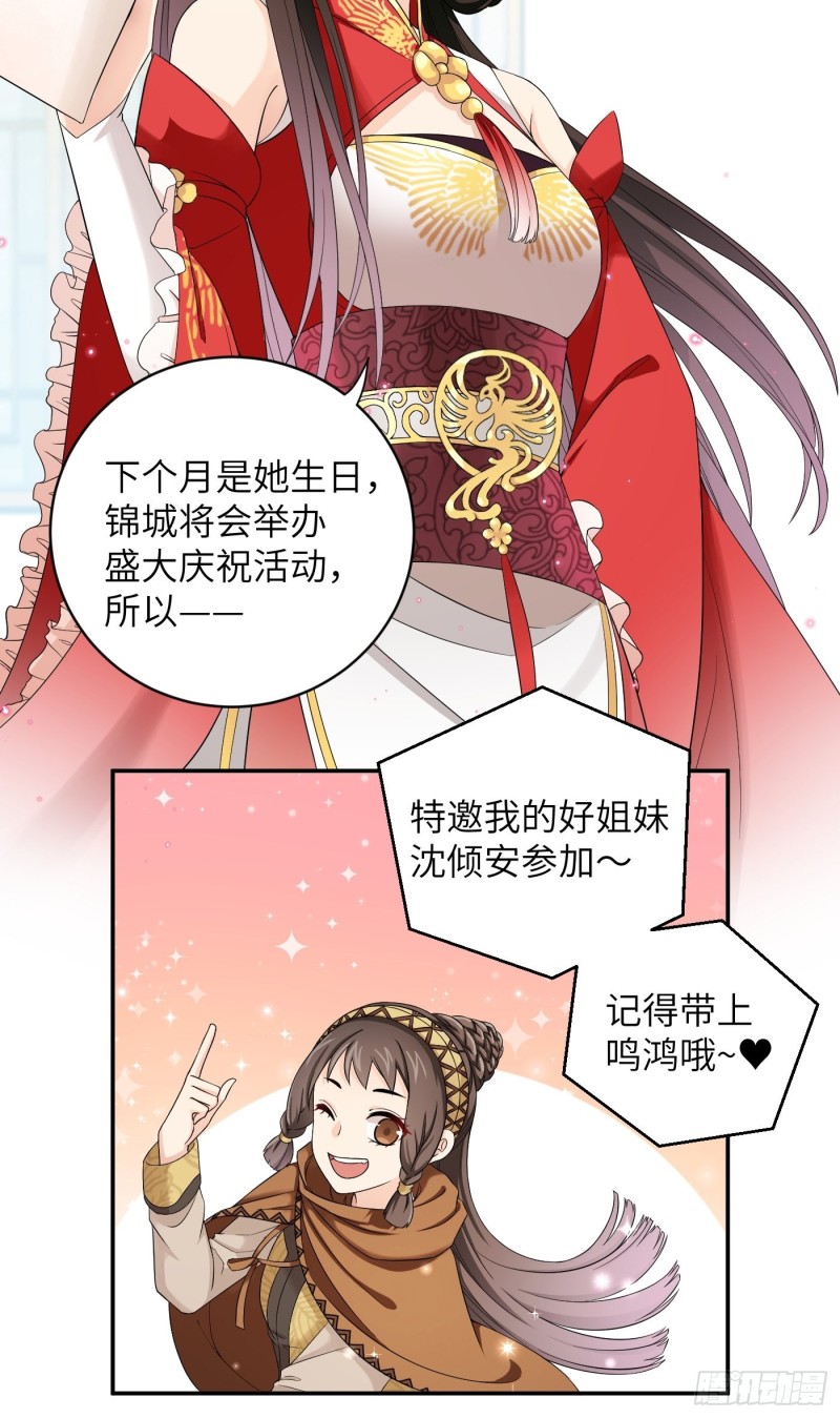 第53话 来自锦城的请柬-第59话