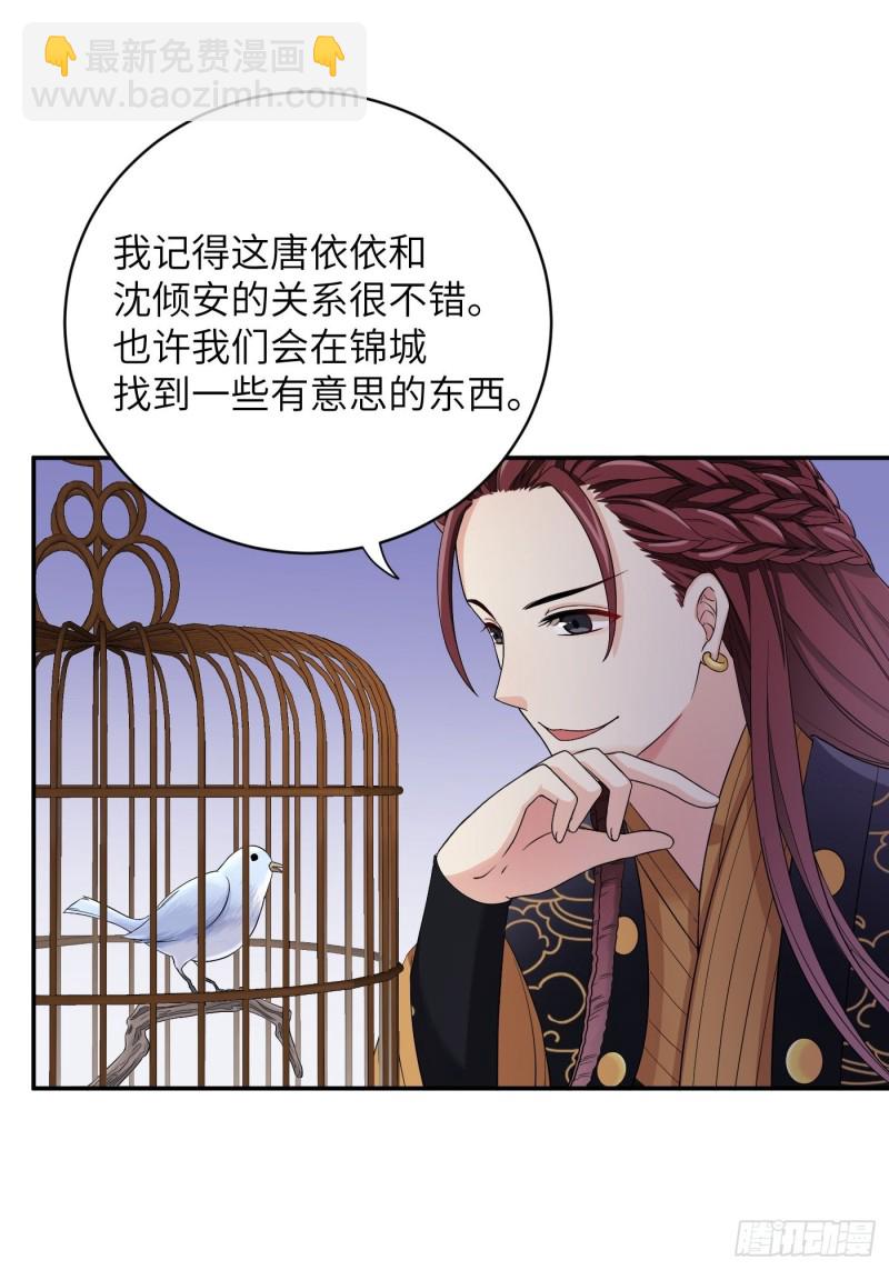 第53话 来自锦城的请柬-第59话