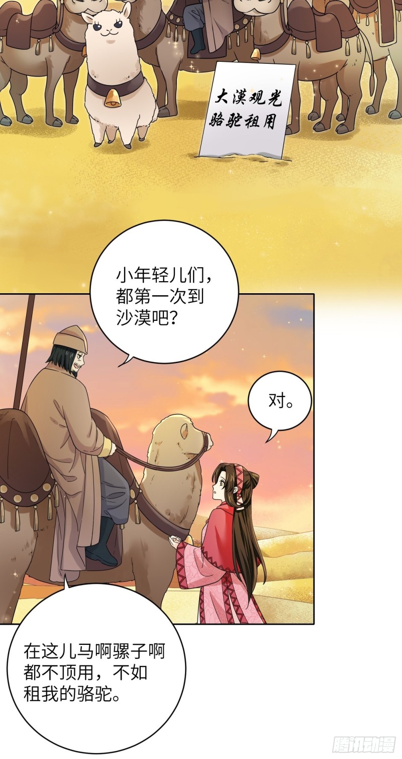 第56话 山水有相逢-第63话