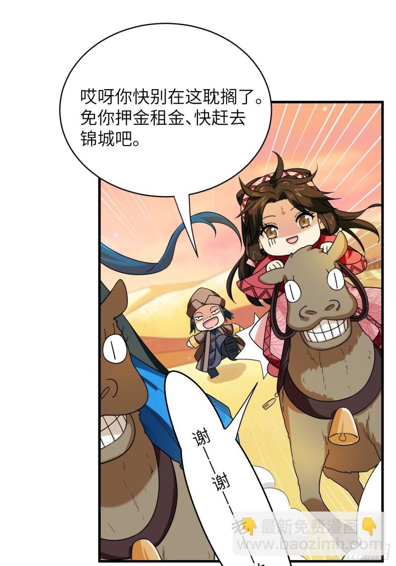 第56话 山水有相逢-第63话