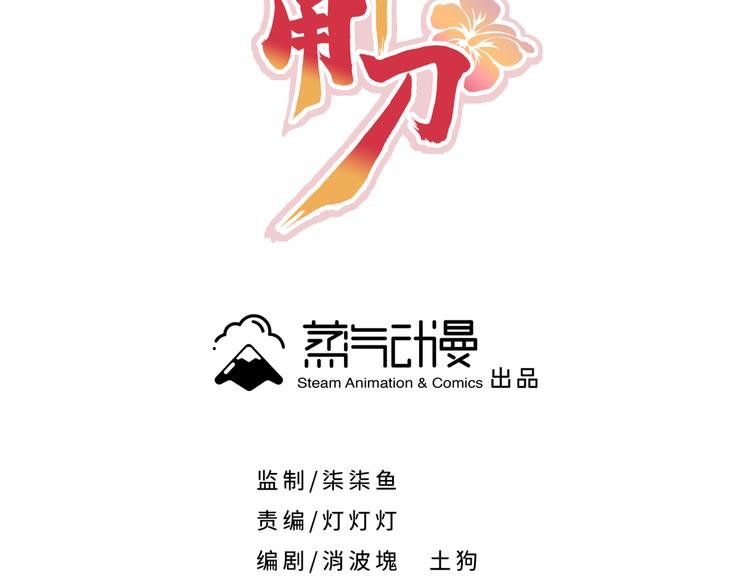 教主請用刀 - 第8話 變性也來不及了！(1/2) - 4