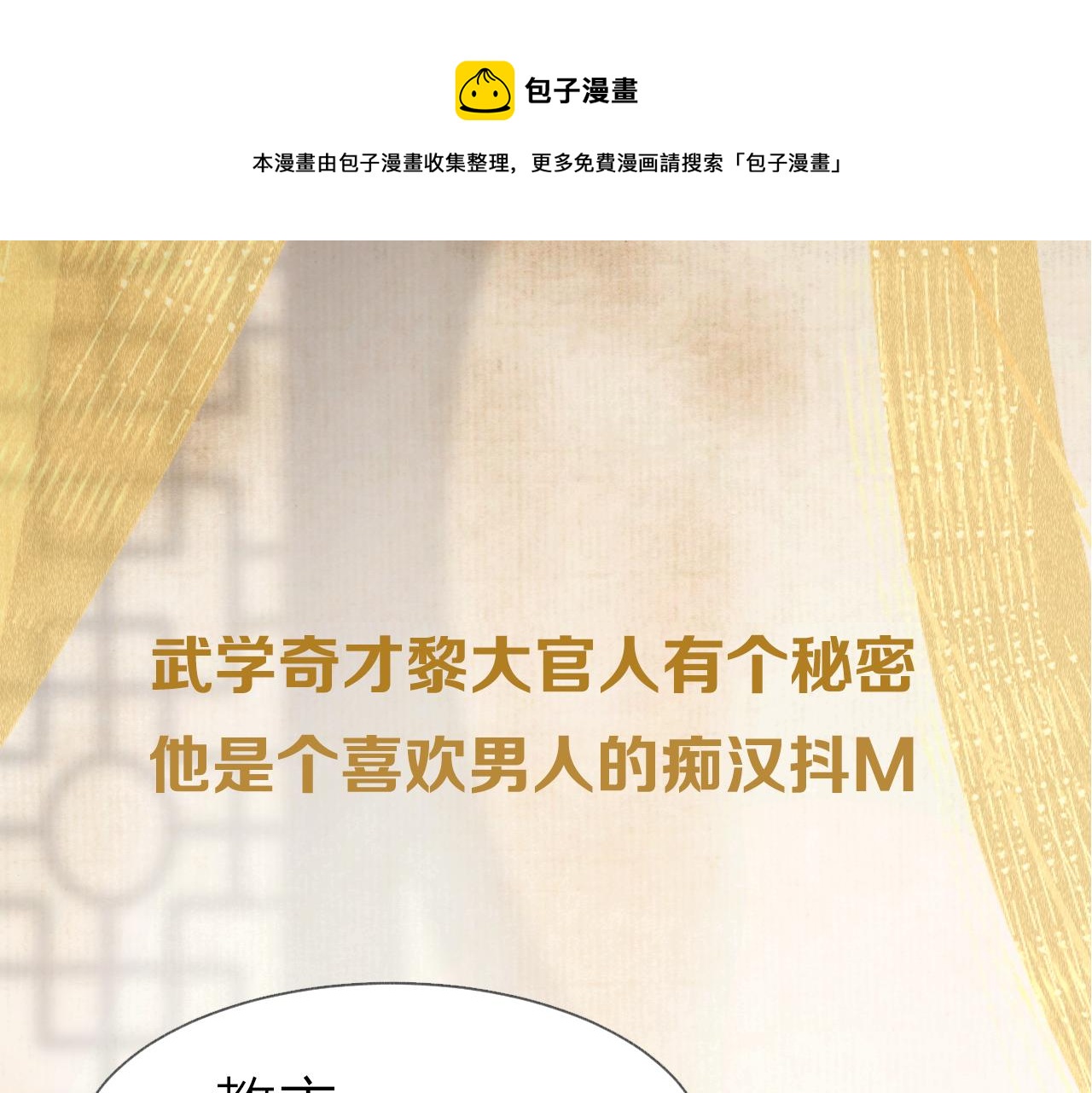 教主喜歡欺負人 - 序章 教主喜歡欺負人 - 1