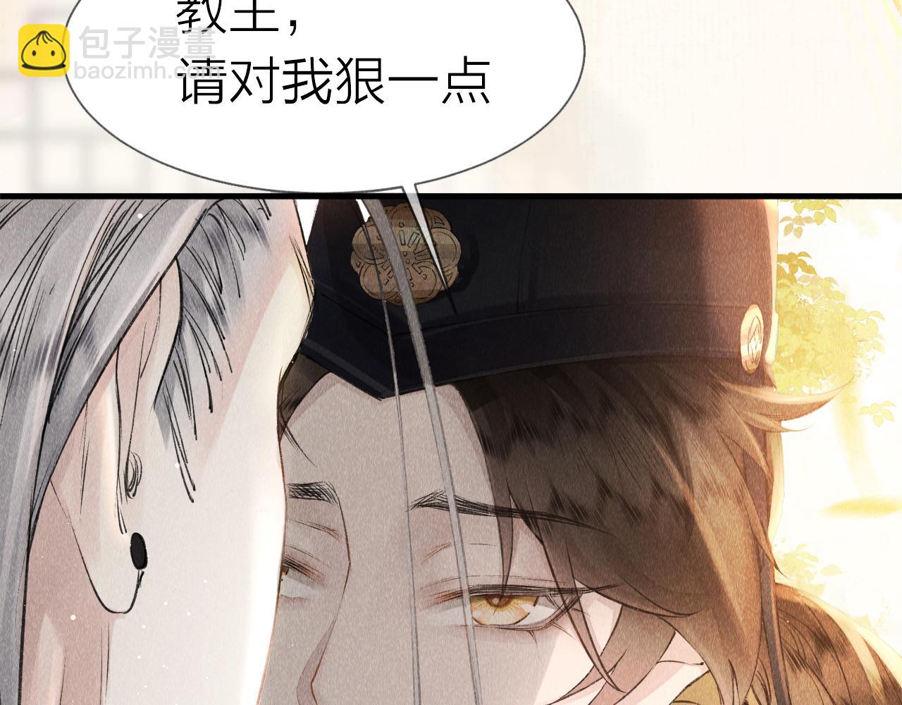 教主喜歡欺負人 - 序章 教主喜歡欺負人 - 2