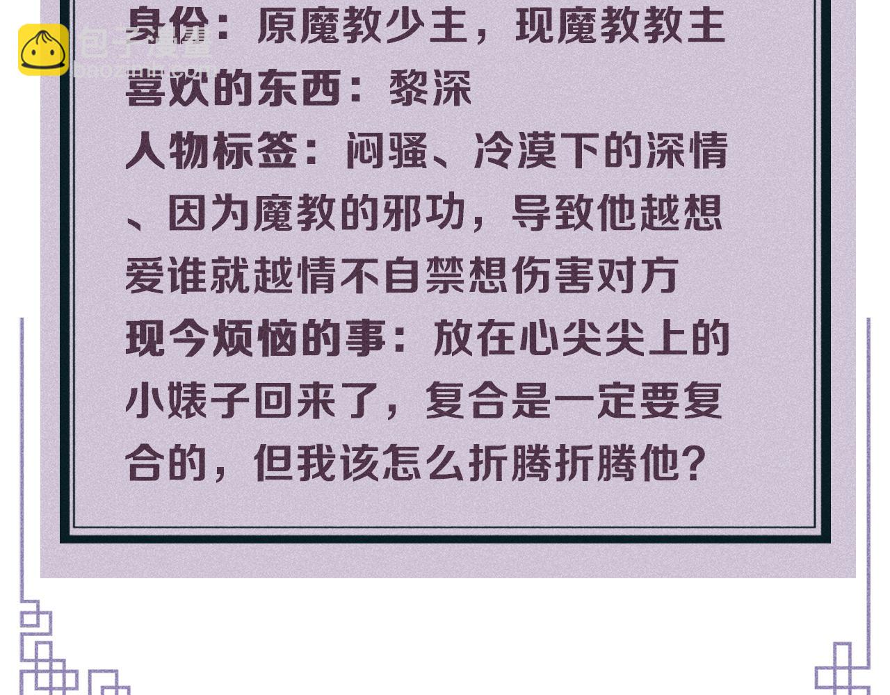 教主喜欢欺负人 - 序章 教主喜欢欺负人 - 6