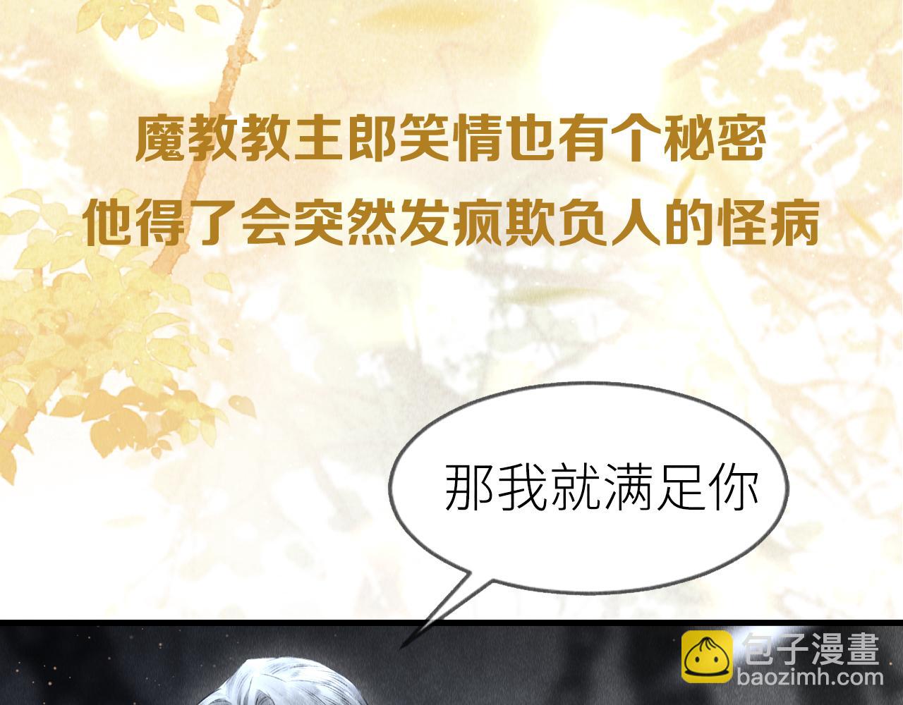 教主喜歡欺負人 - 序章 教主喜歡欺負人 - 4