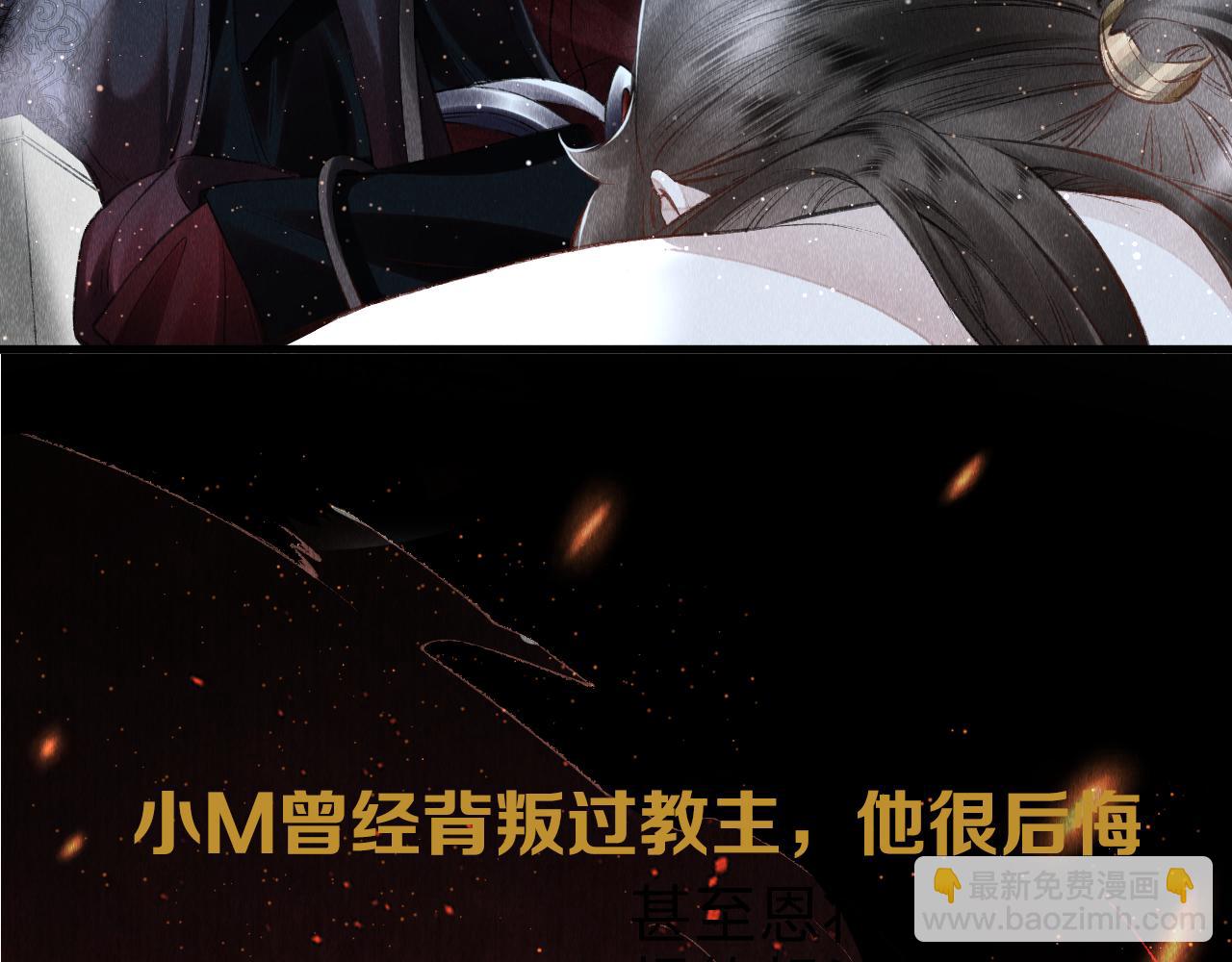教主喜歡欺負人 - 序章 教主喜歡欺負人 - 6