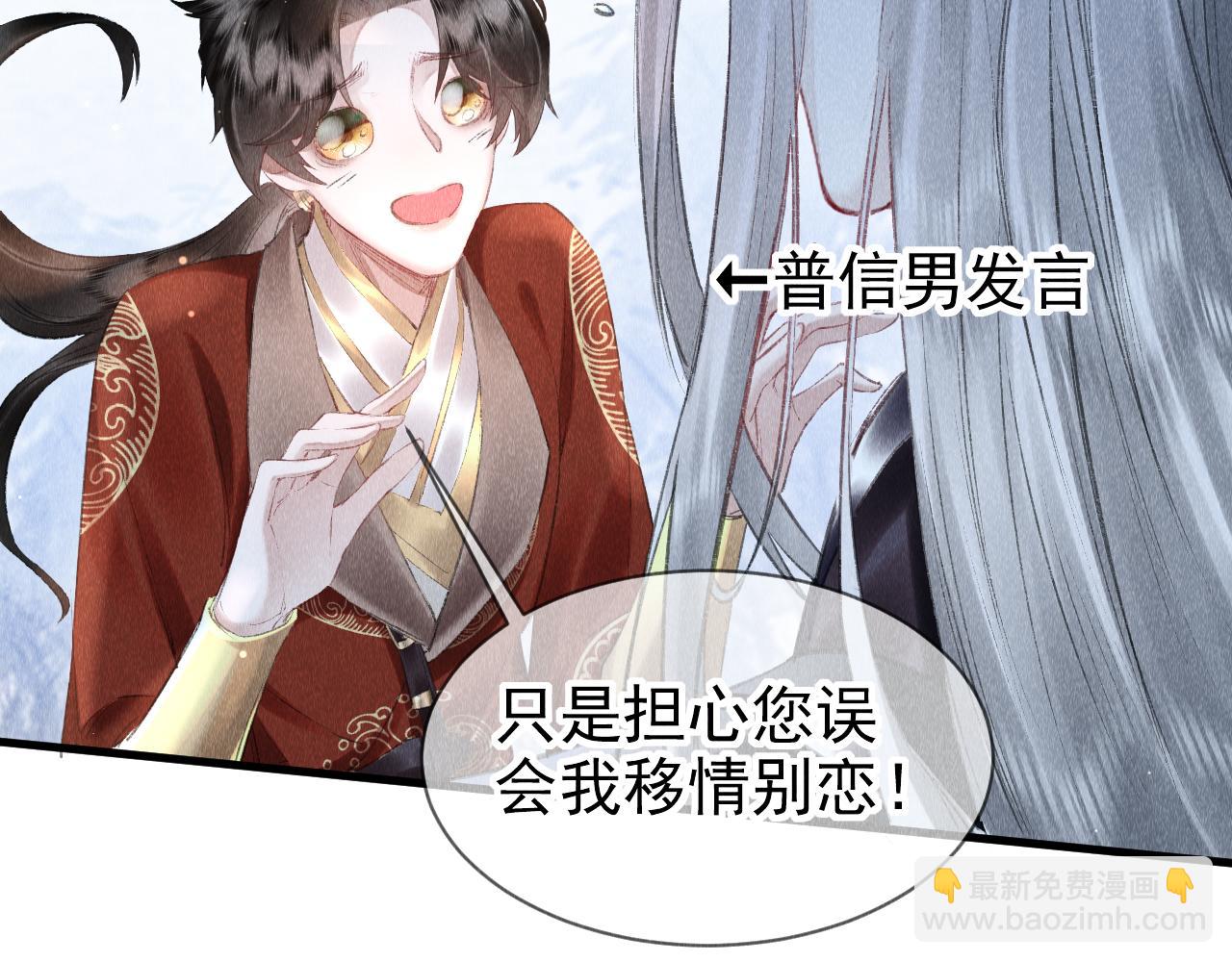 教主喜歡欺負人 - 第10話：  教主發瘋了？(1/3) - 3